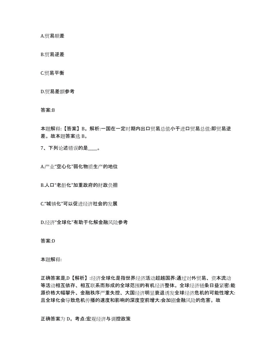 备考2025福建省南平市建瓯市政府雇员招考聘用模拟考核试卷含答案_第4页