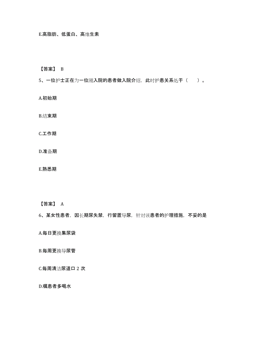 备考2025辽宁省盘锦市辽河油田中心医院执业护士资格考试押题练习试卷A卷附答案_第3页
