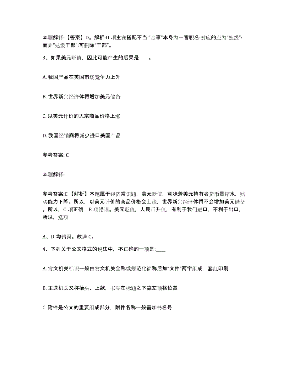 备考2025黑龙江省鸡西市事业单位公开招聘真题附答案_第2页