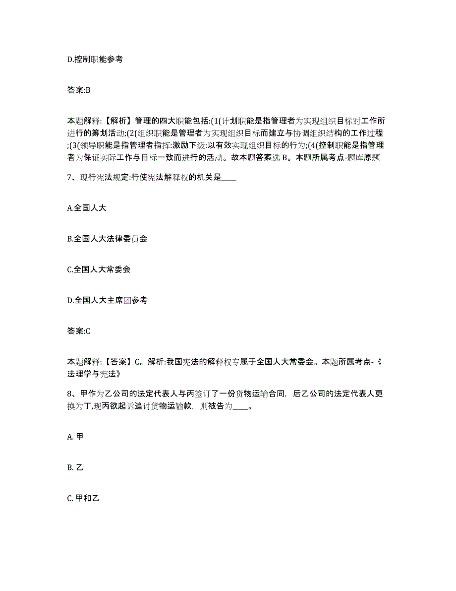 备考2025福建省宁德市霞浦县政府雇员招考聘用通关考试题库带答案解析_第4页