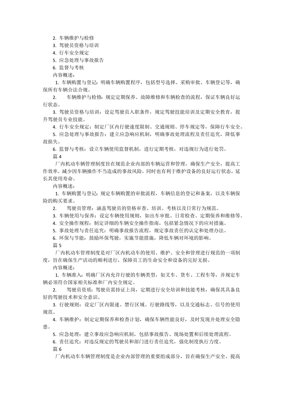 厂内机动车辆管理制度包括哪些内容（6篇）_第2页