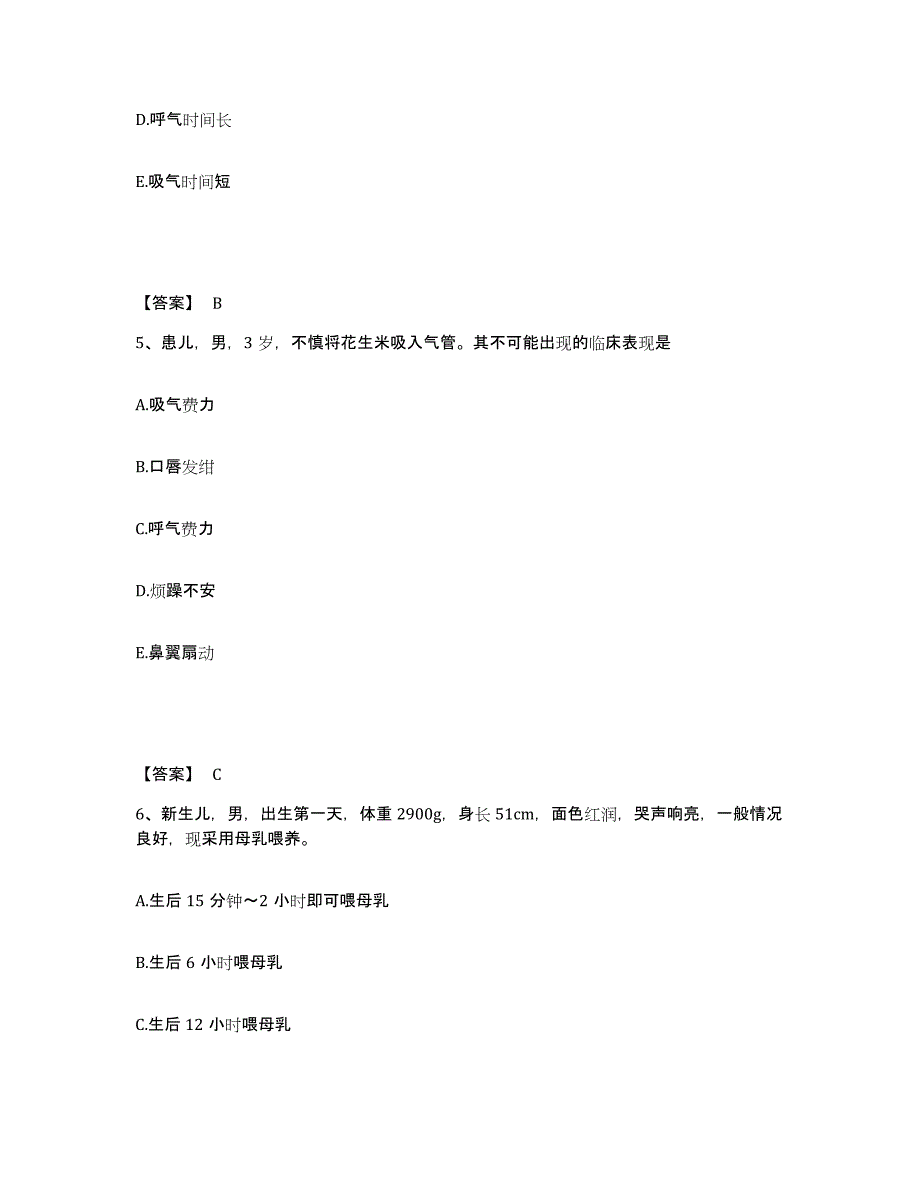 备考2025辽宁省沈阳市沈河区回民医院执业护士资格考试能力检测试卷B卷附答案_第3页