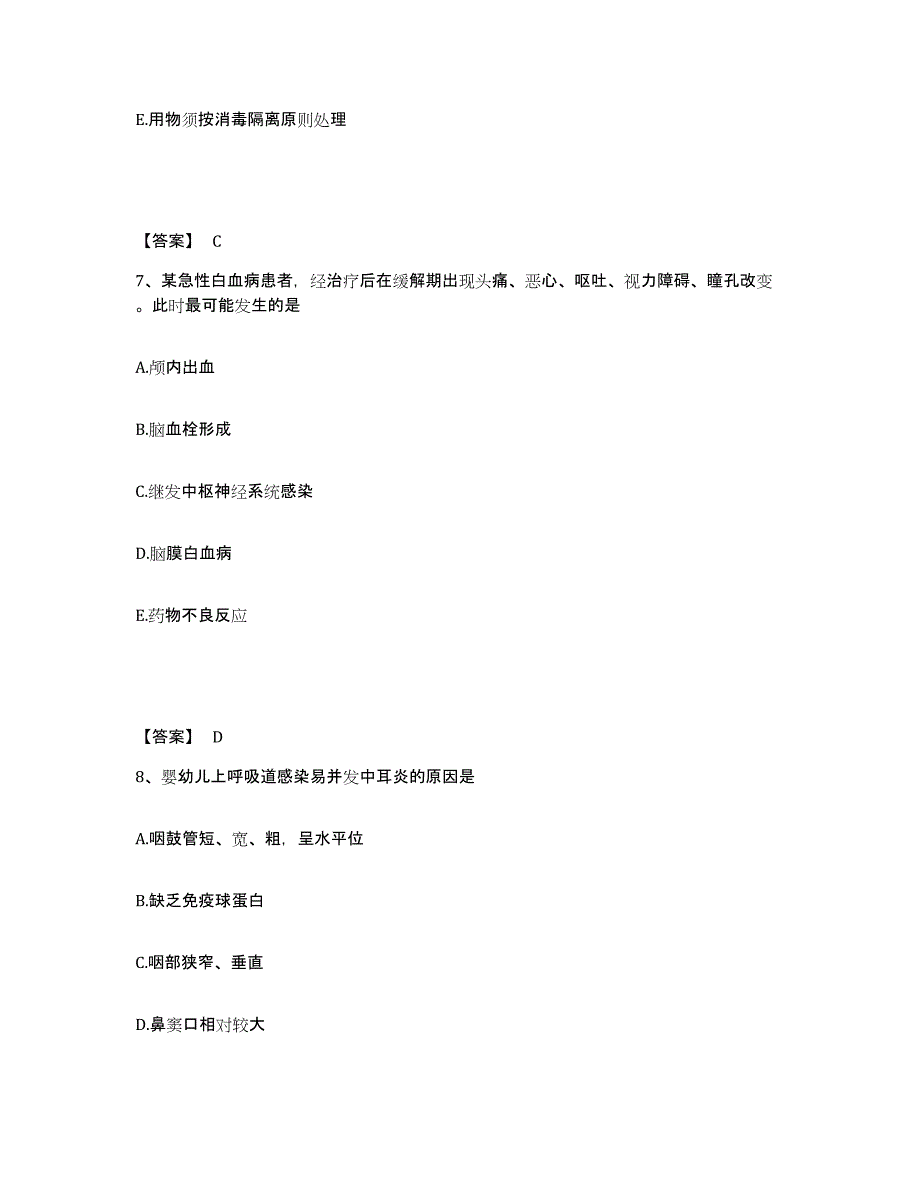 备考2025辽宁省锦州市古塔区中医院执业护士资格考试题库练习试卷A卷附答案_第4页