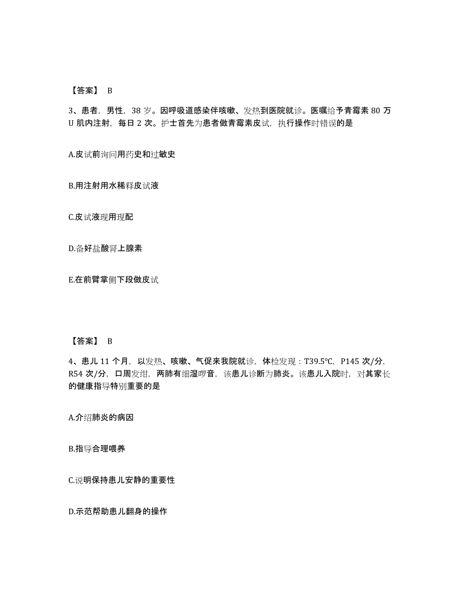 备考2025辽宁省锦州市金城造纸总厂职工医院执业护士资格考试考前自测题及答案_第2页