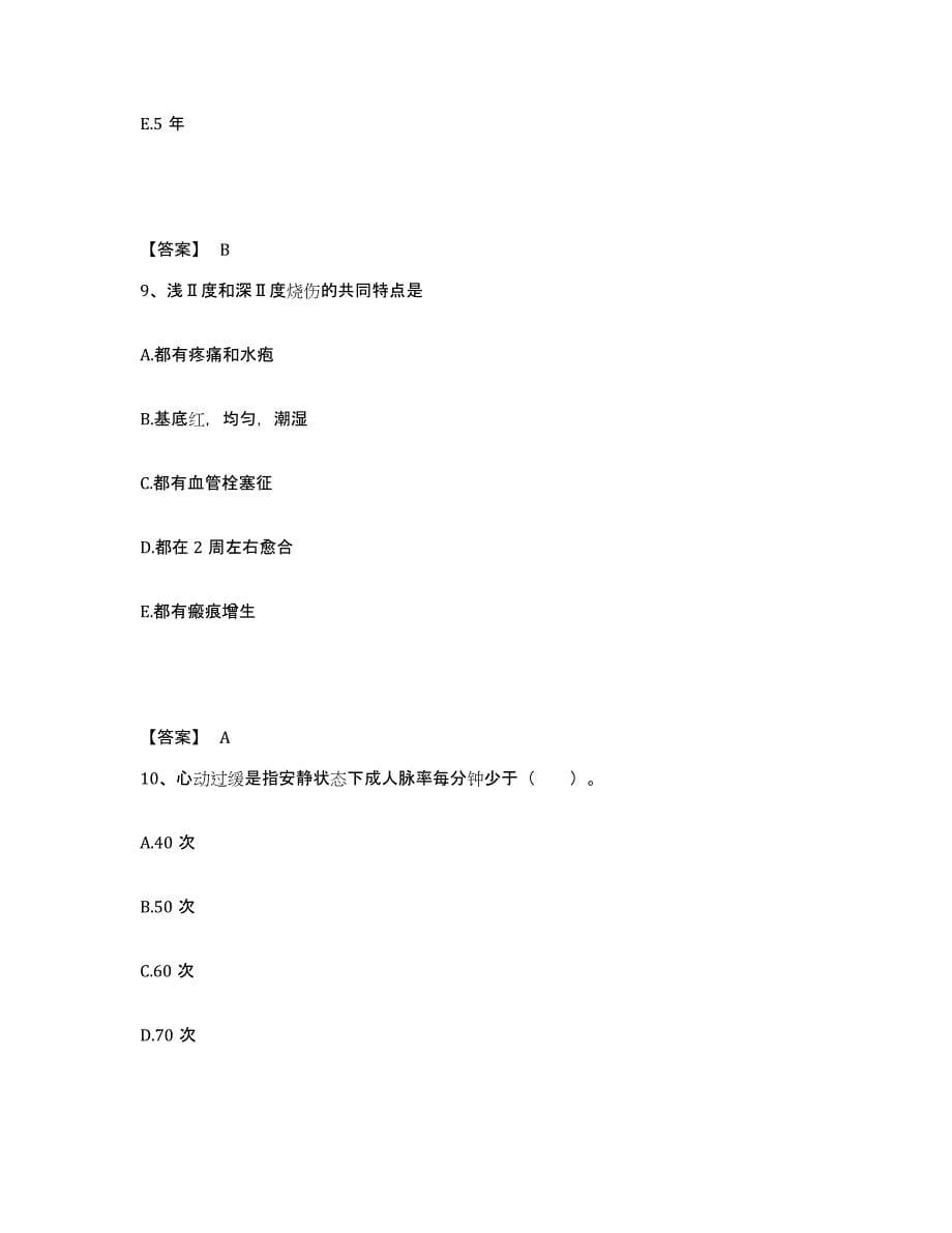 备考2025辽宁省锦州市金城造纸总厂职工医院执业护士资格考试考前自测题及答案_第5页