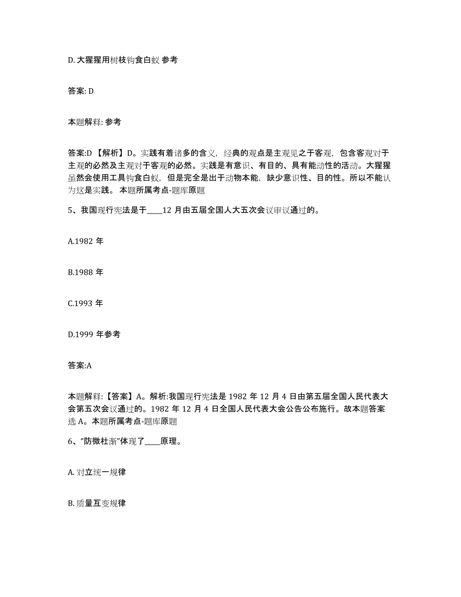 备考2025辽宁省大连市甘井子区政府雇员招考聘用能力提升试卷B卷附答案_第3页