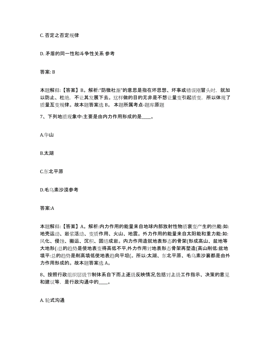 备考2025辽宁省大连市甘井子区政府雇员招考聘用能力提升试卷B卷附答案_第4页