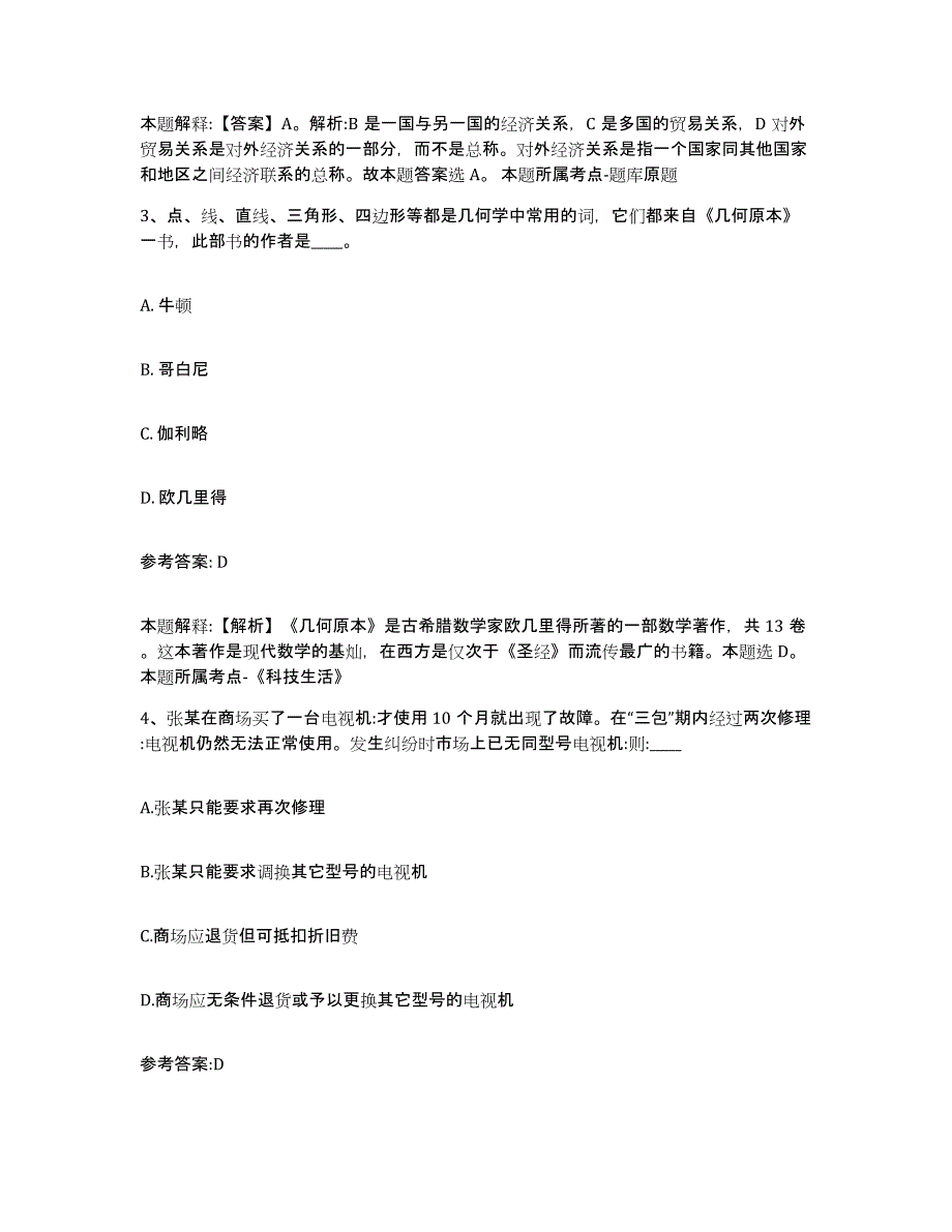 备考2025黑龙江省鹤岗市兴山区事业单位公开招聘能力测试试卷A卷附答案_第2页