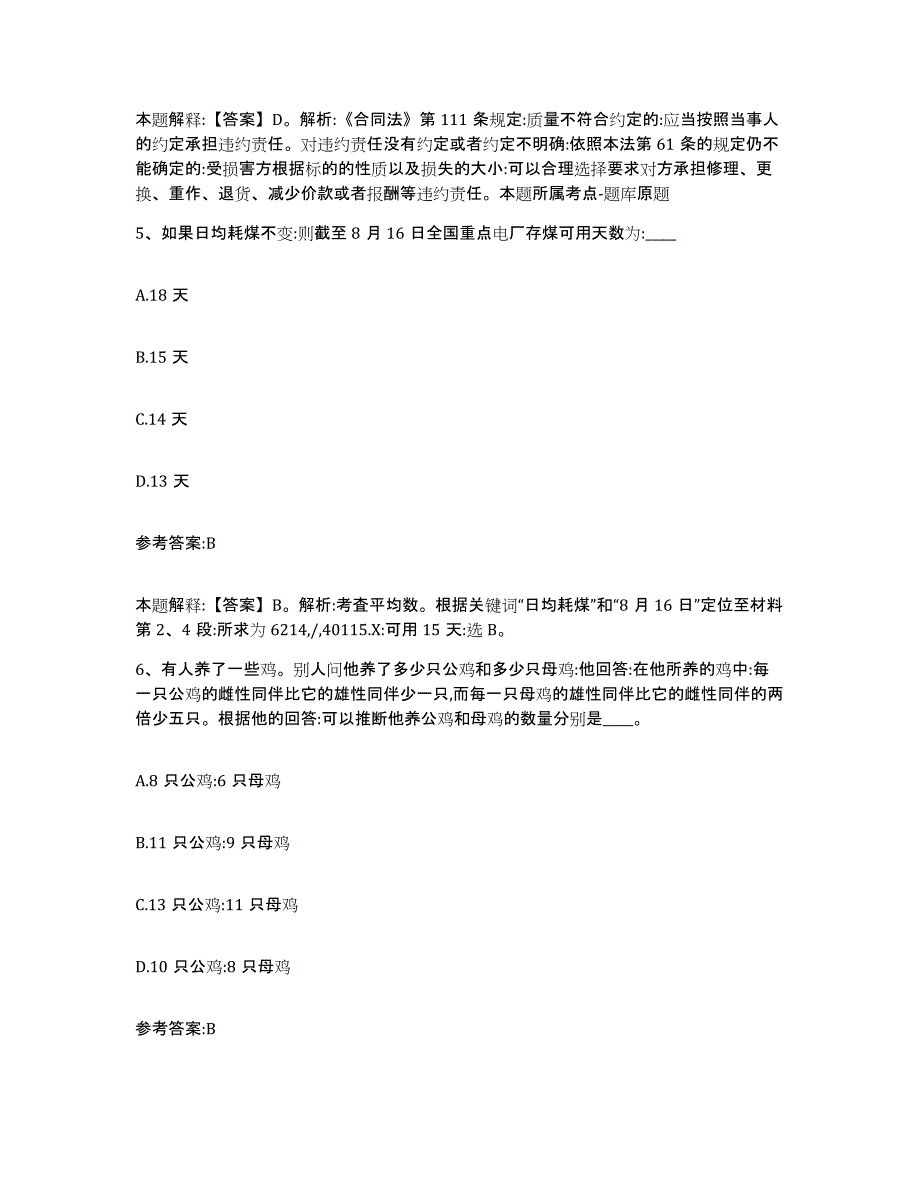 备考2025黑龙江省鹤岗市兴山区事业单位公开招聘能力测试试卷A卷附答案_第3页