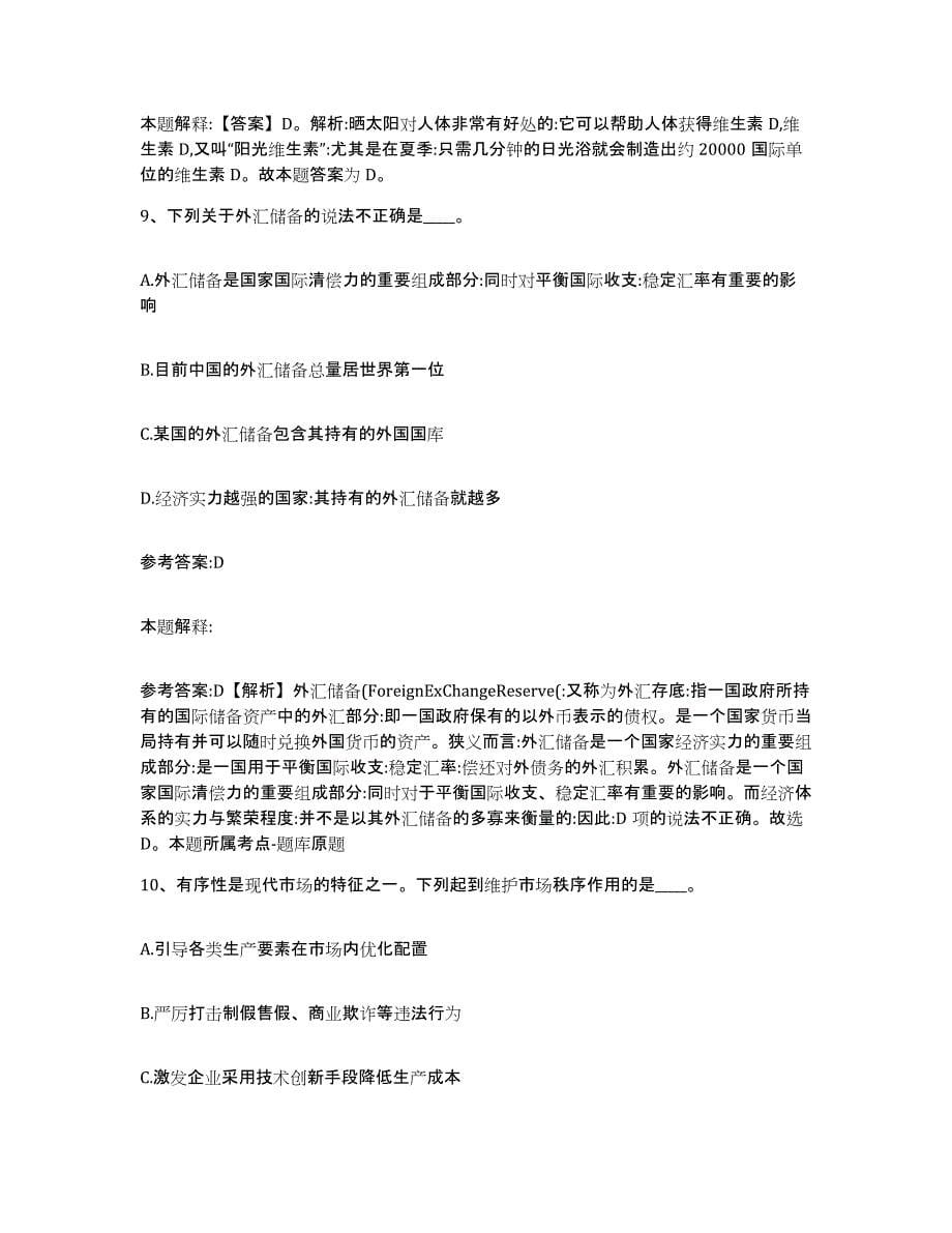 备考2025黑龙江省鹤岗市兴山区事业单位公开招聘能力测试试卷A卷附答案_第5页