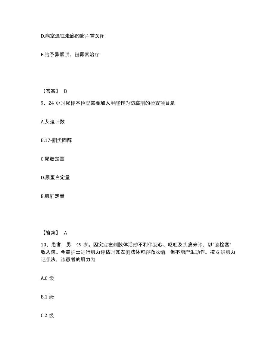 备考2025辽宁省盖州市第二人民医院执业护士资格考试题库检测试卷A卷附答案_第5页