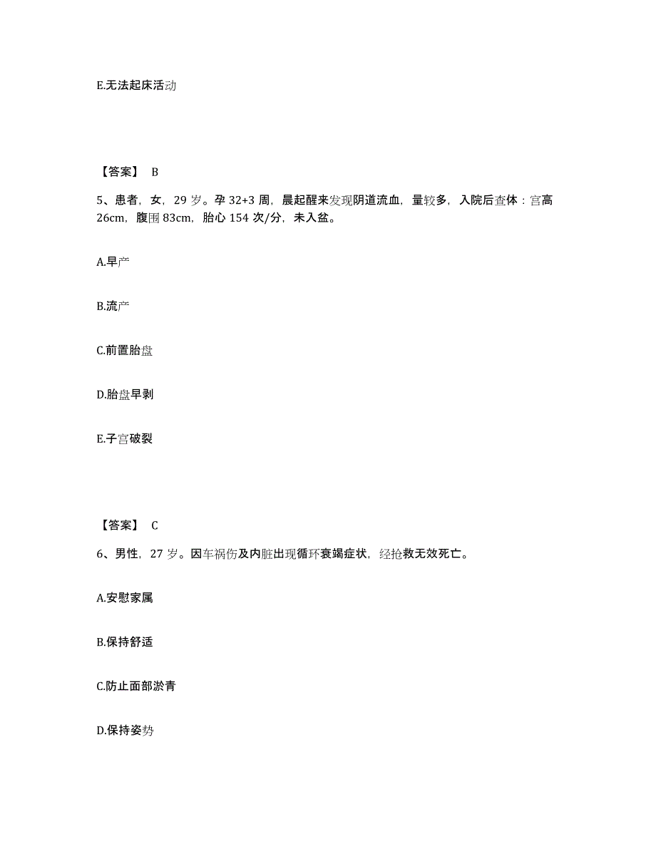 备考2025辽宁省锦州市中医院执业护士资格考试练习题及答案_第3页