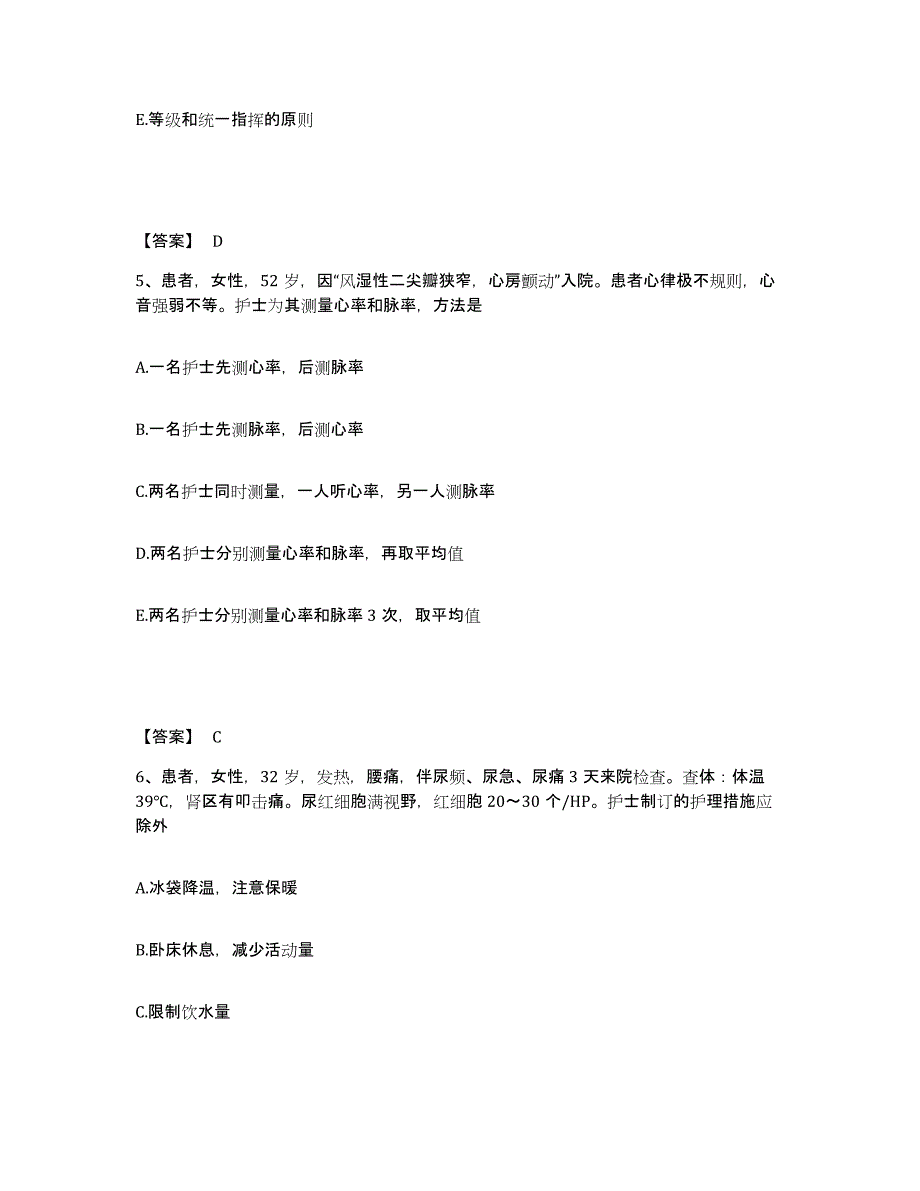 备考2025辽宁省沈阳市杨士联合中医院执业护士资格考试通关提分题库(考点梳理)_第3页