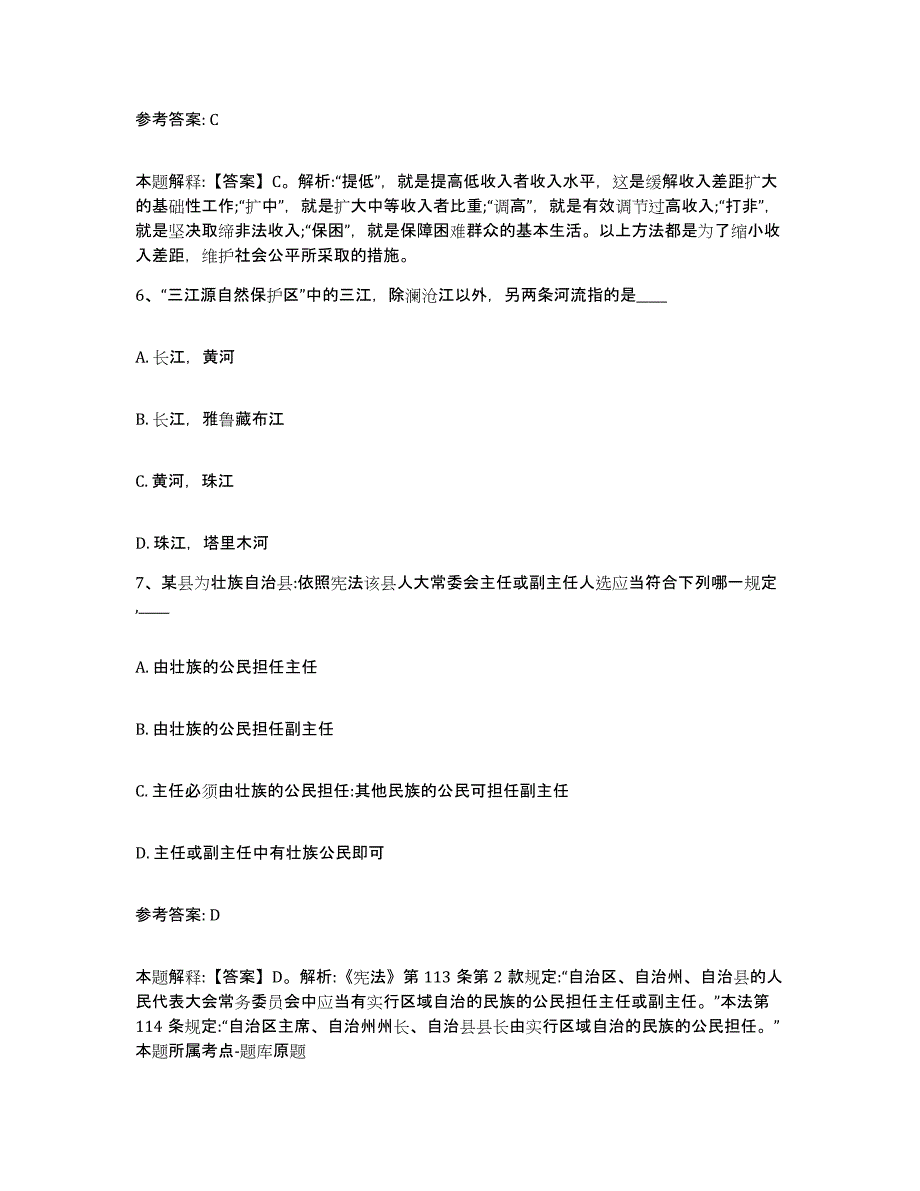 备考2025云南省临沧市凤庆县网格员招聘题库综合试卷B卷附答案_第3页