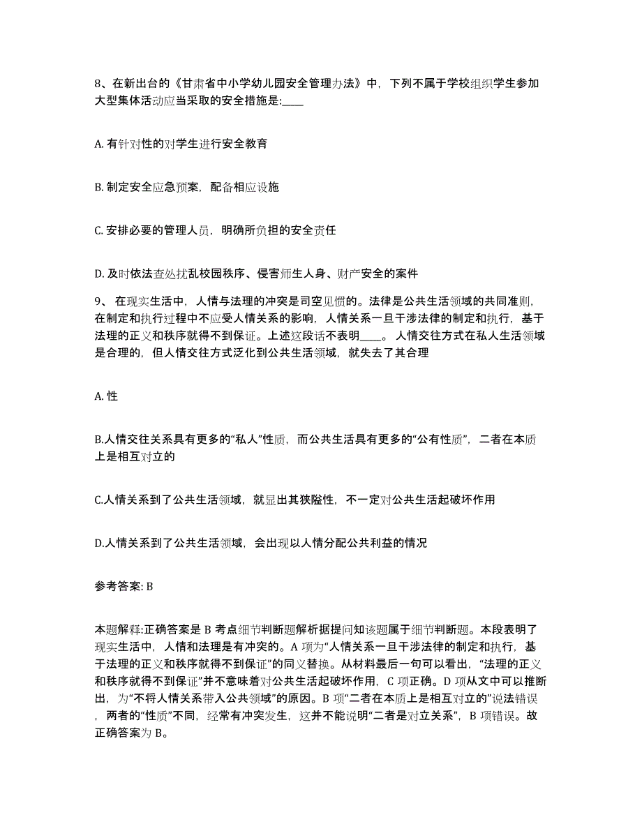 备考2025云南省临沧市凤庆县网格员招聘题库综合试卷B卷附答案_第4页