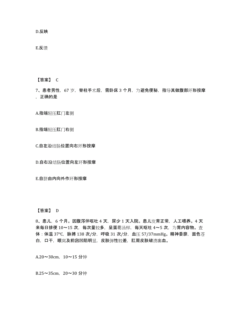 备考2025辽宁省锦州市锦州凌河区中医院执业护士资格考试模拟考试试卷A卷含答案_第4页