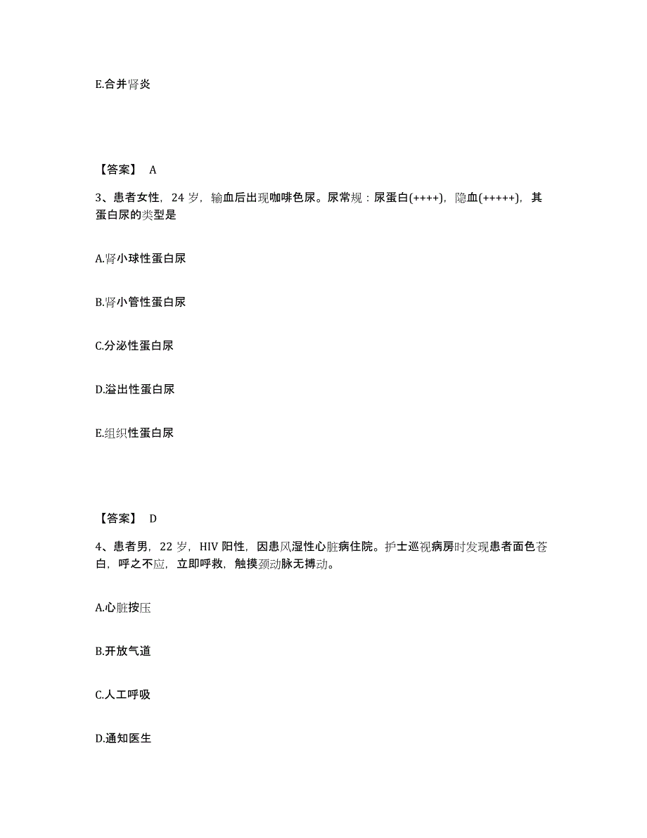 备考2025辽宁省鞍山市鞍钢东鞍山医院执业护士资格考试题库检测试卷A卷附答案_第2页