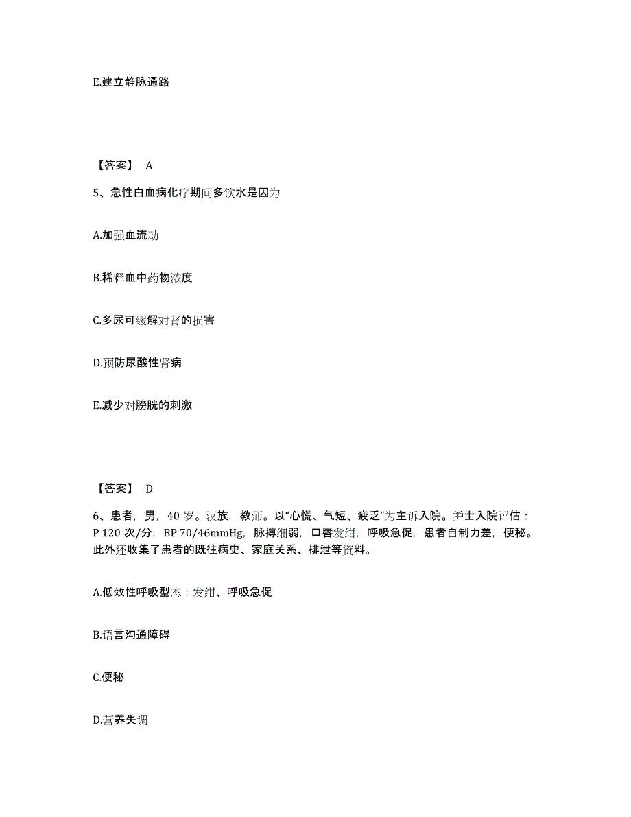 备考2025辽宁省鞍山市鞍钢东鞍山医院执业护士资格考试题库检测试卷A卷附答案_第3页