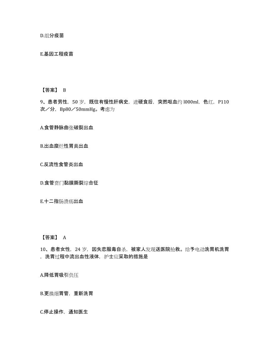 备考2025陕西省镇坪县医院执业护士资格考试题库练习试卷A卷附答案_第5页