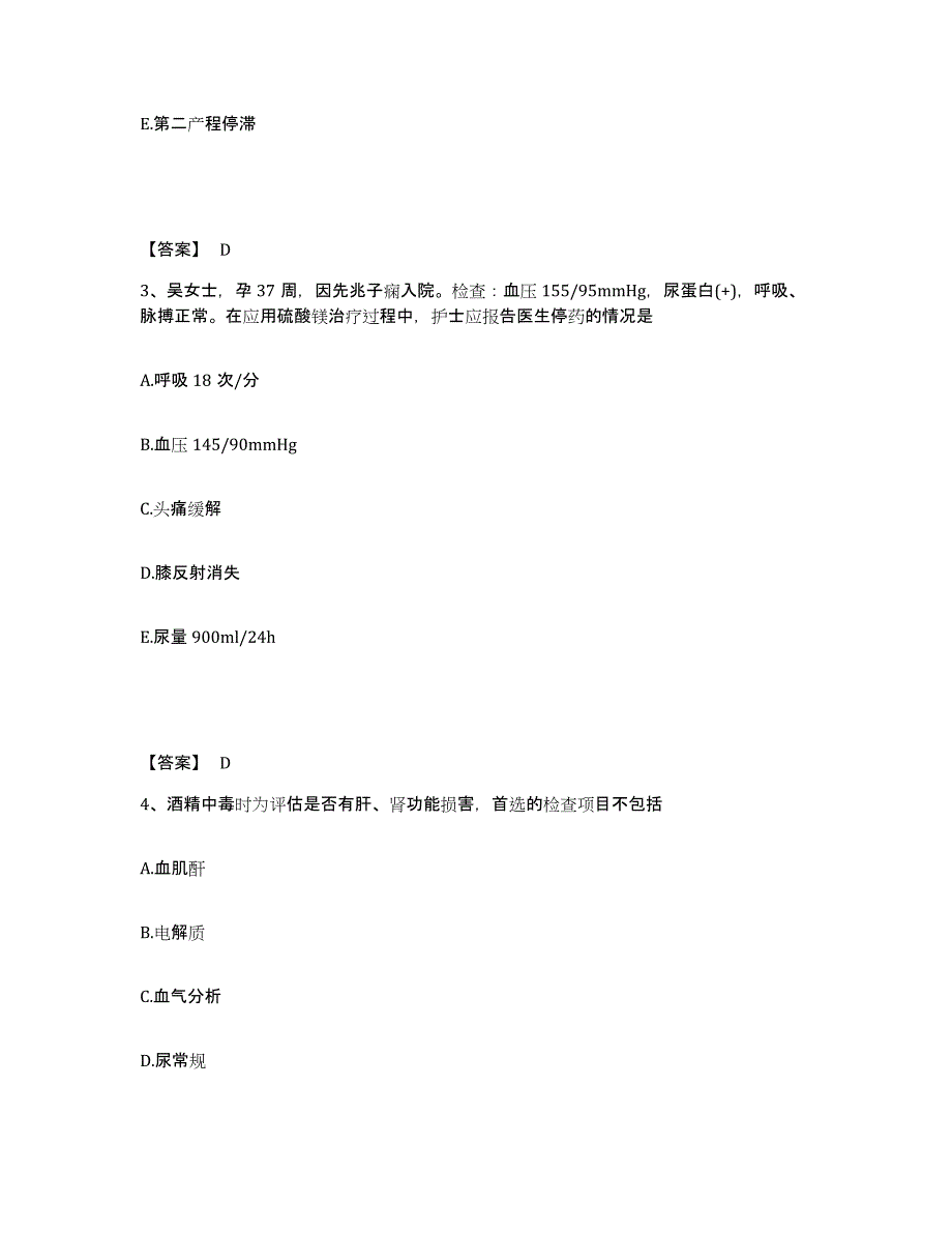 备考2025辽宁省瓦房店市第二人民医院执业护士资格考试题库综合试卷A卷附答案_第2页