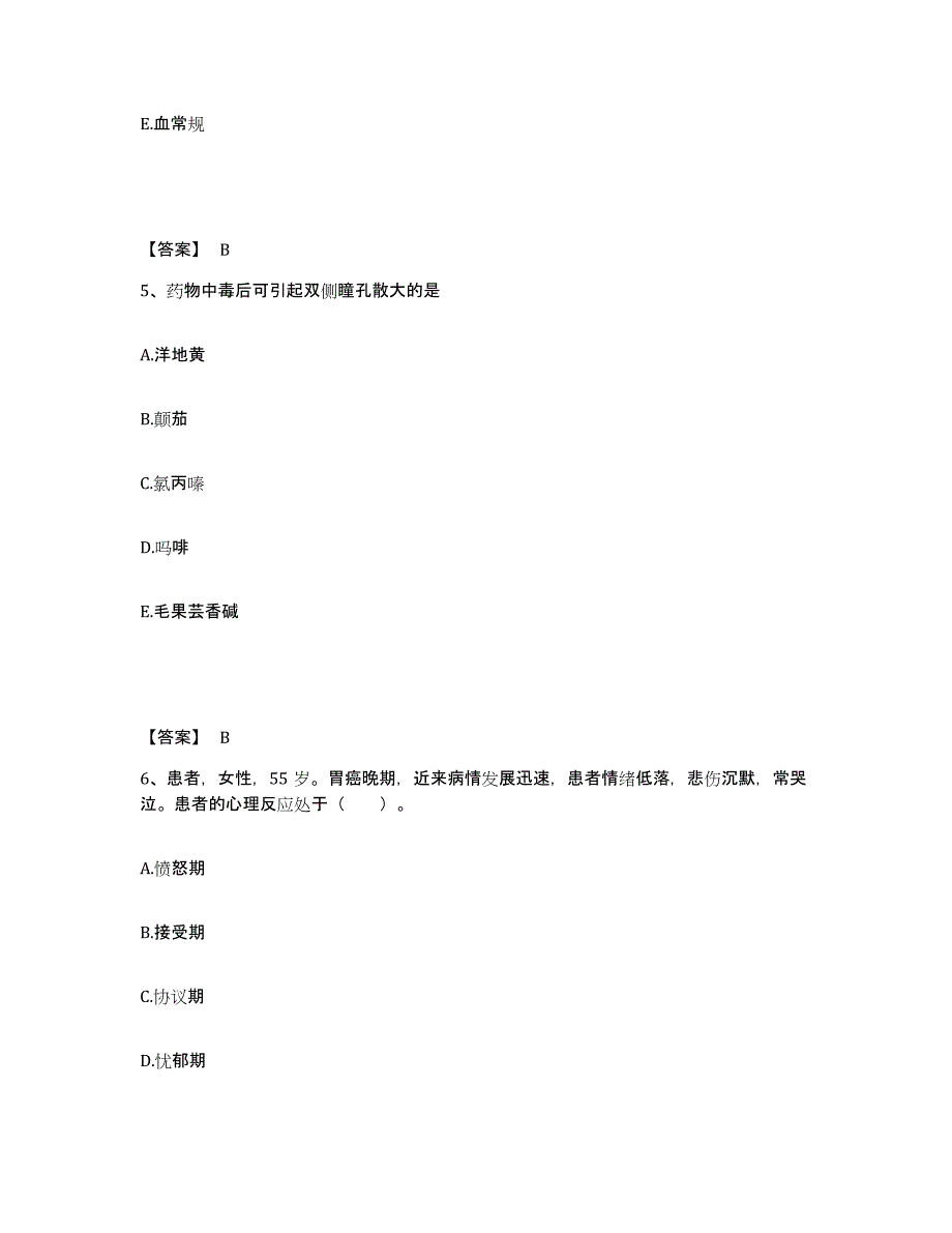 备考2025辽宁省瓦房店市第二人民医院执业护士资格考试题库综合试卷A卷附答案_第3页