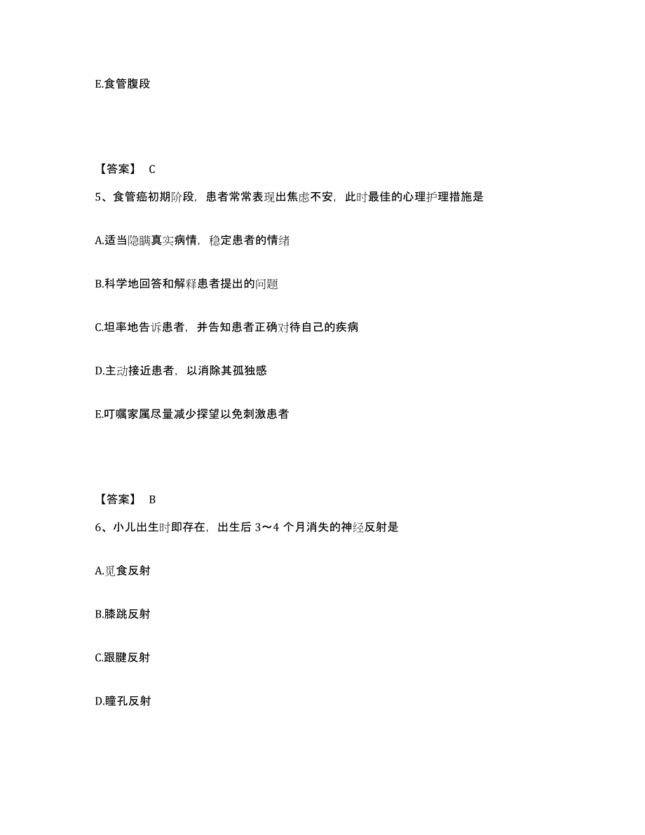 备考2025辽宁省阜新市太平区医院执业护士资格考试考前冲刺模拟试卷A卷含答案_第3页