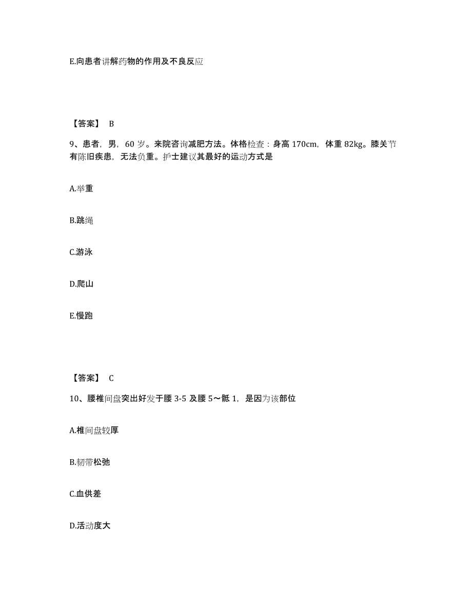 备考2025辽宁省阜新市太平区医院执业护士资格考试考前冲刺模拟试卷A卷含答案_第5页