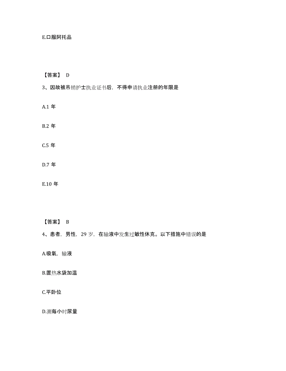 备考2025辽宁省沈阳市沈阳建筑机械厂职工医院执业护士资格考试高分题库附答案_第2页