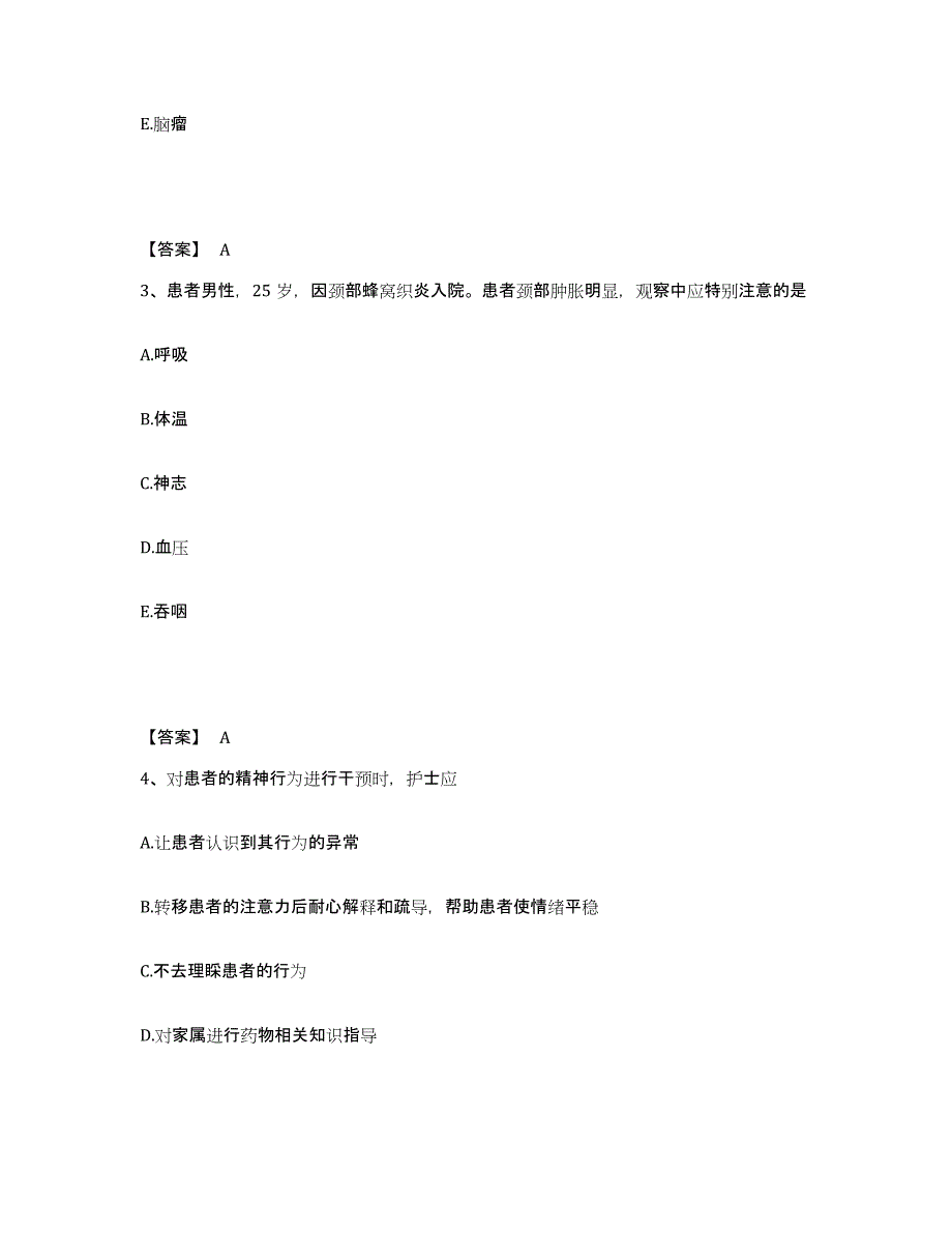 备考2025辽宁省营口市劳改总队职工医院执业护士资格考试自我提分评估(附答案)_第2页