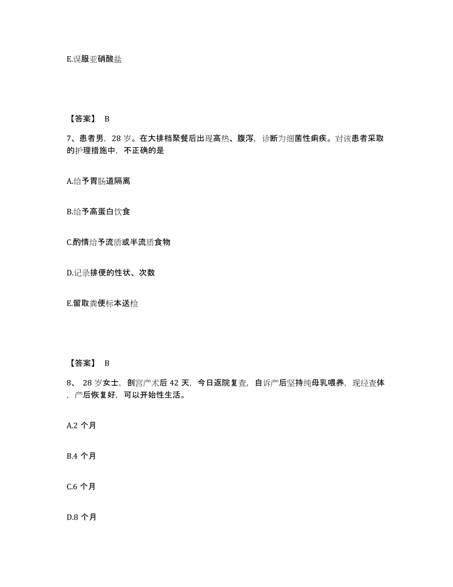 备考2025辽宁省营口市劳改总队职工医院执业护士资格考试自我提分评估(附答案)_第4页