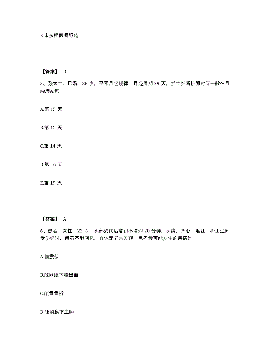 备考2025辽宁省黑山县中医院执业护士资格考试考前冲刺试卷B卷含答案_第3页