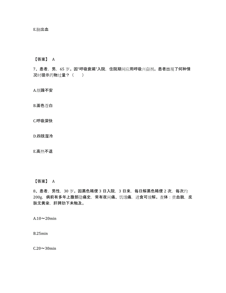 备考2025辽宁省黑山县中医院执业护士资格考试考前冲刺试卷B卷含答案_第4页