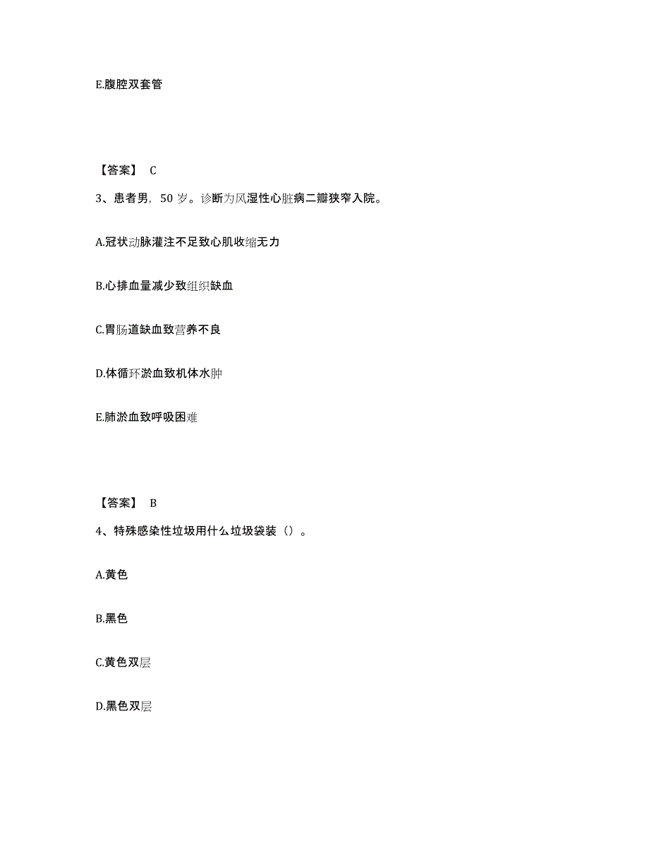 备考2025辽宁省盘锦市新工人民医院执业护士资格考试综合练习试卷A卷附答案_第2页