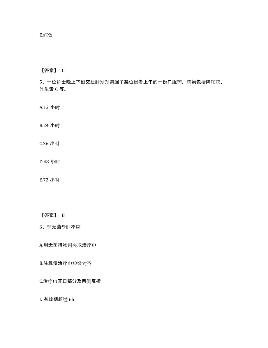 备考2025辽宁省盘锦市新工人民医院执业护士资格考试综合练习试卷A卷附答案_第3页