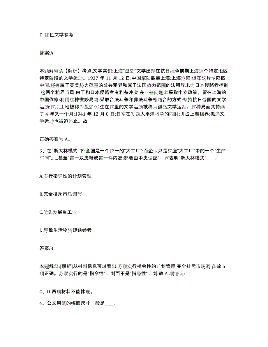 备考2025湖南省邵阳市邵阳县政府雇员招考聘用押题练习试题B卷含答案_第2页