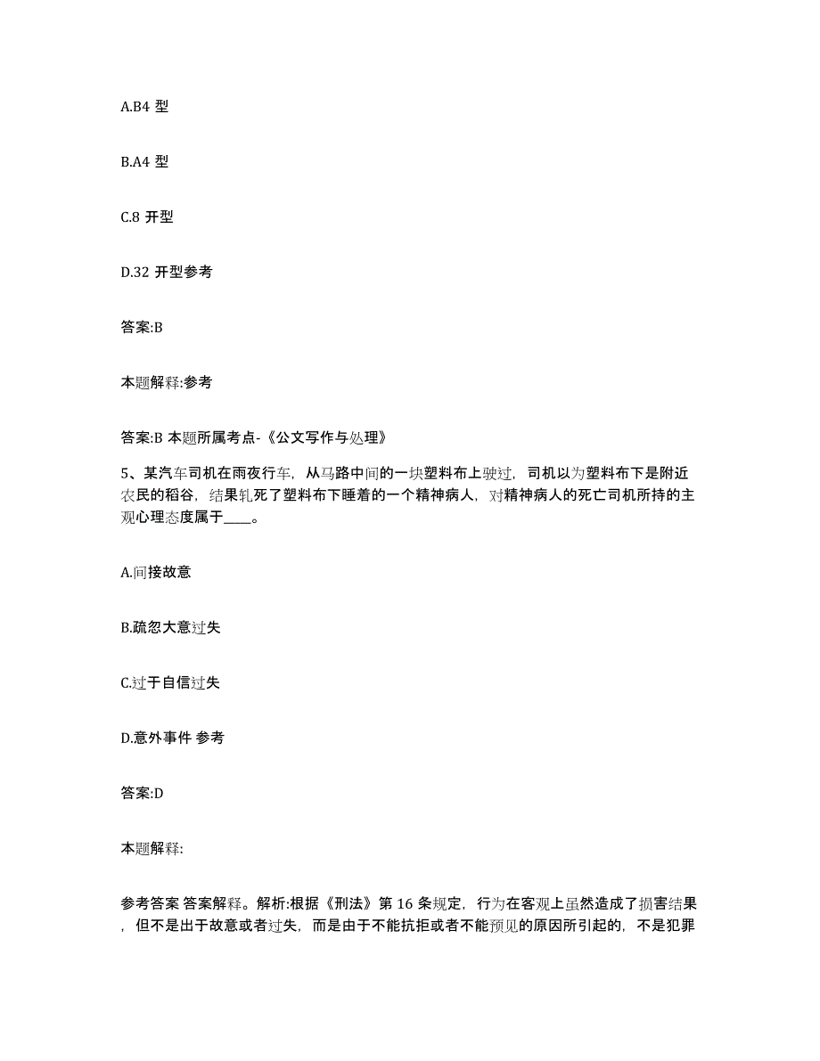 备考2025湖南省邵阳市邵阳县政府雇员招考聘用押题练习试题B卷含答案_第3页