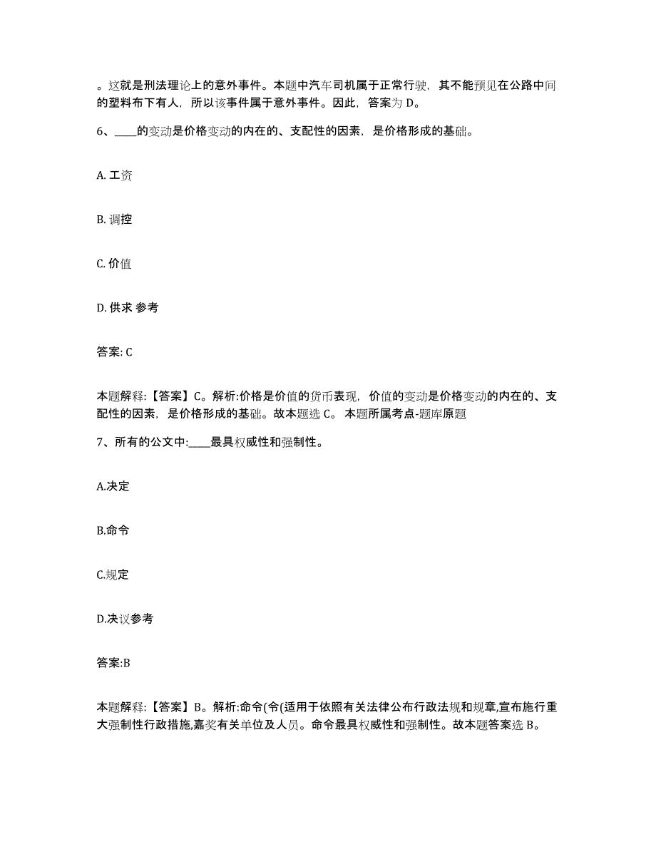 备考2025湖南省邵阳市邵阳县政府雇员招考聘用押题练习试题B卷含答案_第4页