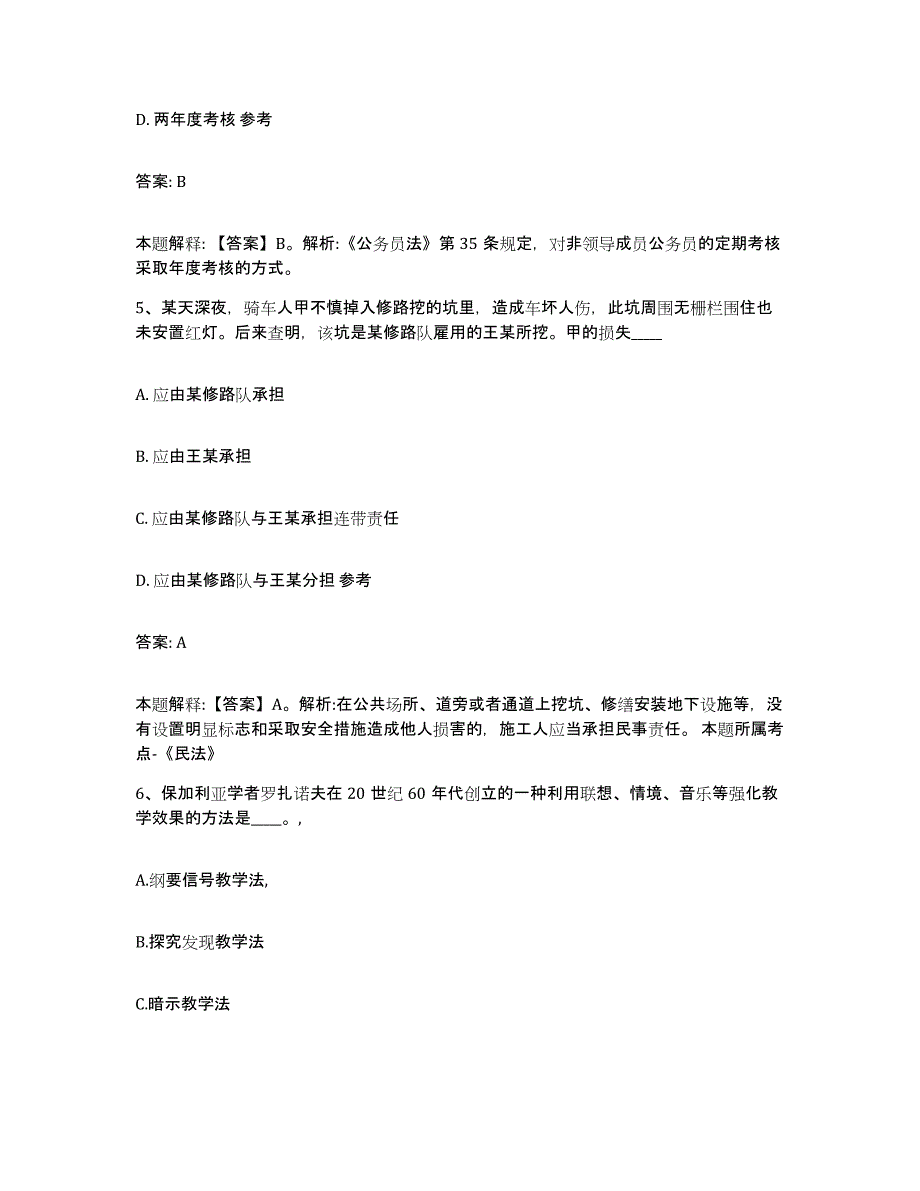 备考2025甘肃省张掖市高台县政府雇员招考聘用考前冲刺模拟试卷B卷含答案_第3页