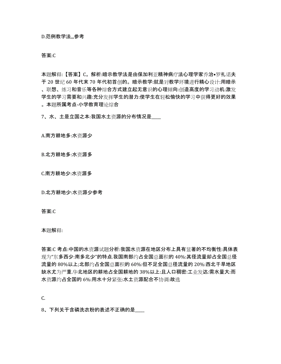 备考2025甘肃省张掖市高台县政府雇员招考聘用考前冲刺模拟试卷B卷含答案_第4页