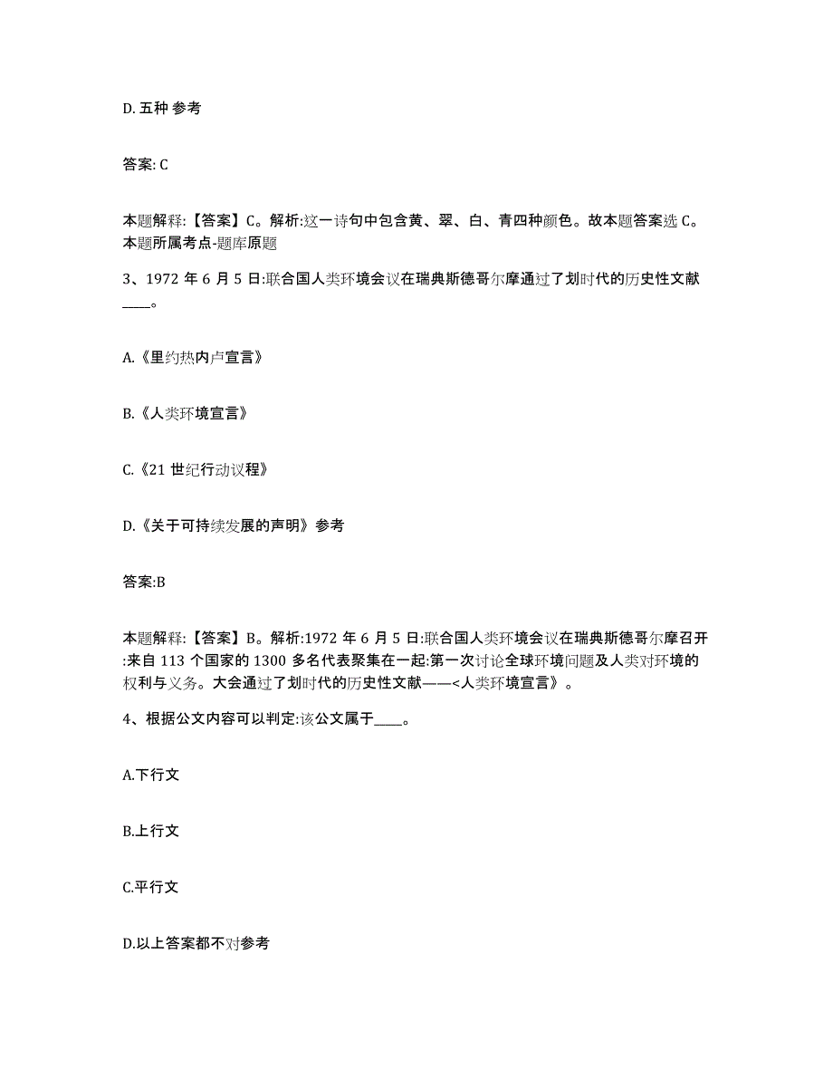 备考2025甘肃省平凉市泾川县政府雇员招考聘用通关试题库(有答案)_第2页