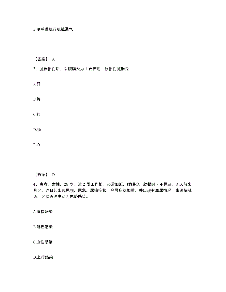 备考2025辽宁省黑山县第二人民医院执业护士资格考试能力检测试卷B卷附答案_第2页