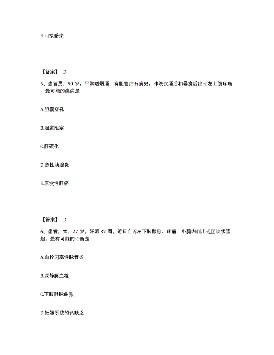 备考2025辽宁省黑山县第二人民医院执业护士资格考试能力检测试卷B卷附答案_第3页