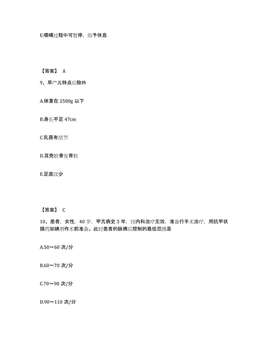 备考2025辽宁省本溪市溪湖区医院执业护士资格考试过关检测试卷A卷附答案_第5页