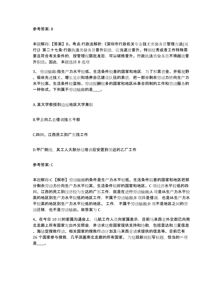 备考2025上海市网格员招聘押题练习试题B卷含答案_第2页