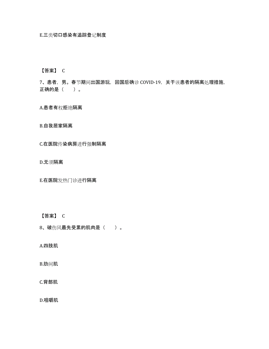 备考2025辽宁省盘锦市兴隆台区人民医院执业护士资格考试能力检测试卷A卷附答案_第4页