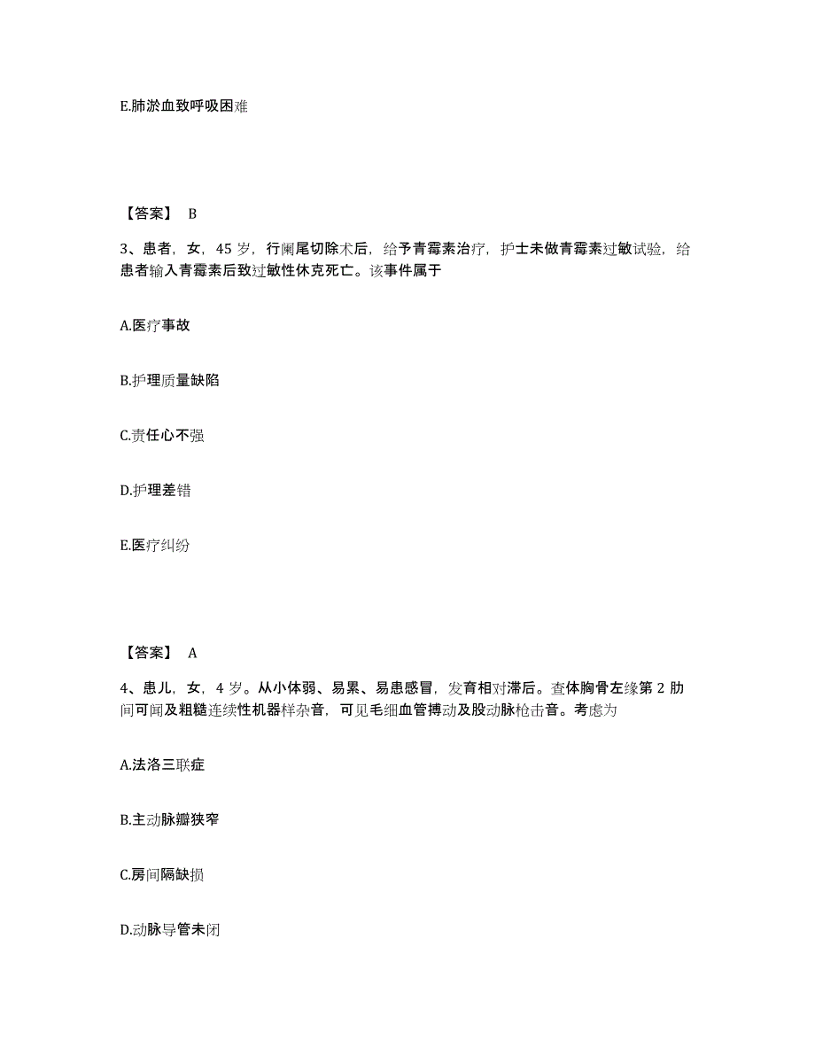 备考2025陕西省千阳县中医院执业护士资格考试过关检测试卷A卷附答案_第2页