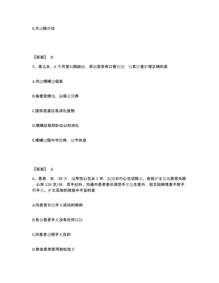 备考2025陕西省千阳县中医院执业护士资格考试过关检测试卷A卷附答案_第3页