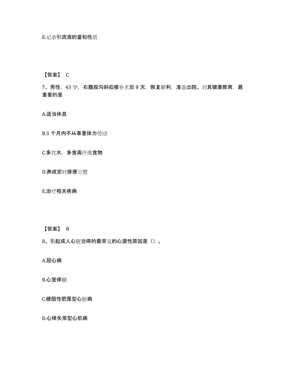 备考2025陕西省西安市陕西中医骨伤研究院执业护士资格考试强化训练试卷A卷附答案_第4页