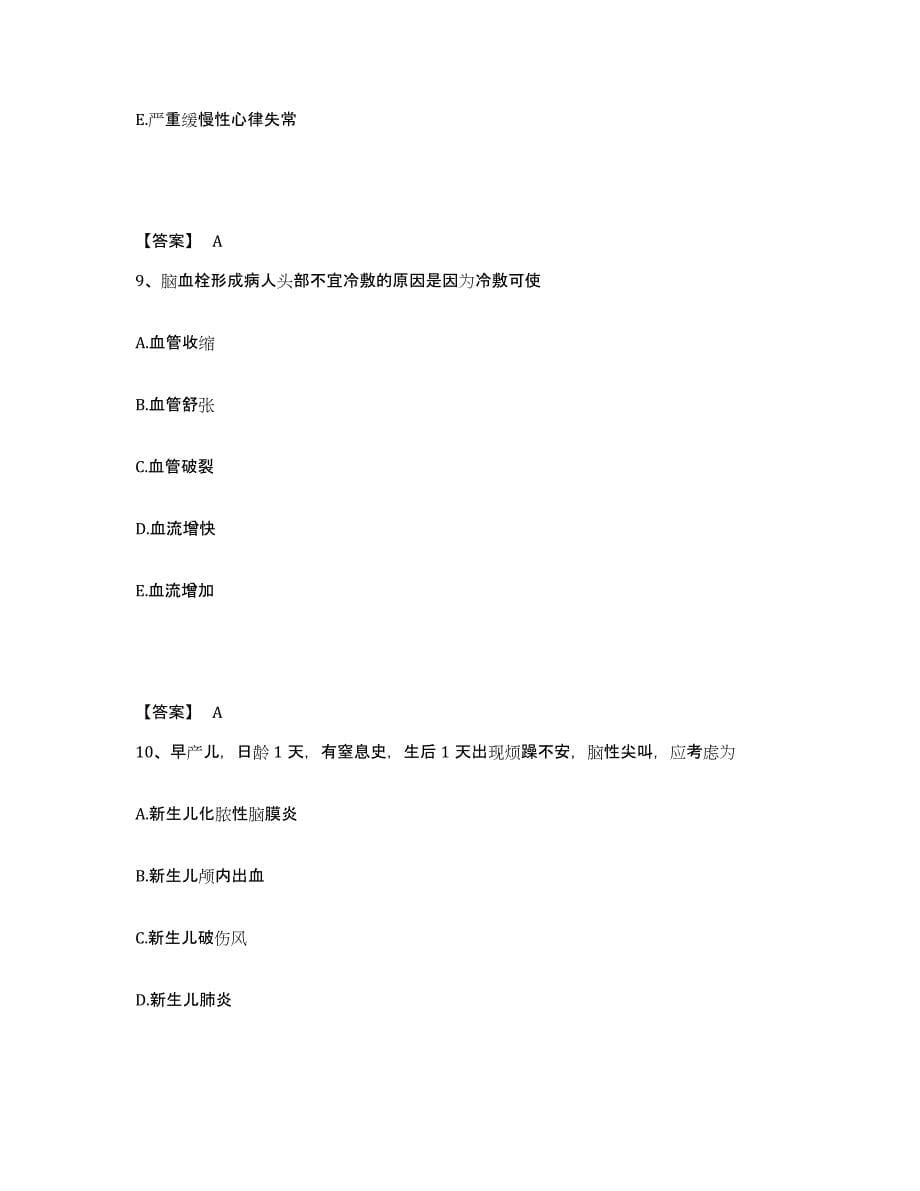 备考2025陕西省西安市陕西中医骨伤研究院执业护士资格考试强化训练试卷A卷附答案_第5页