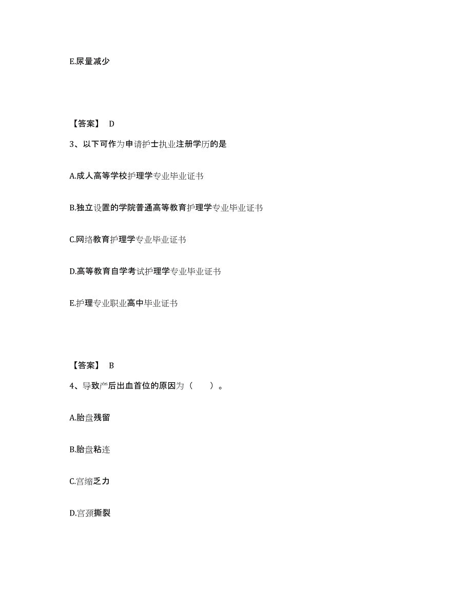 备考2025陕西省钢厂职工医院执业护士资格考试题库附答案（典型题）_第2页